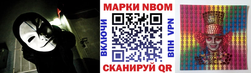 Марки NBOMe 1500мкг Артёмовский